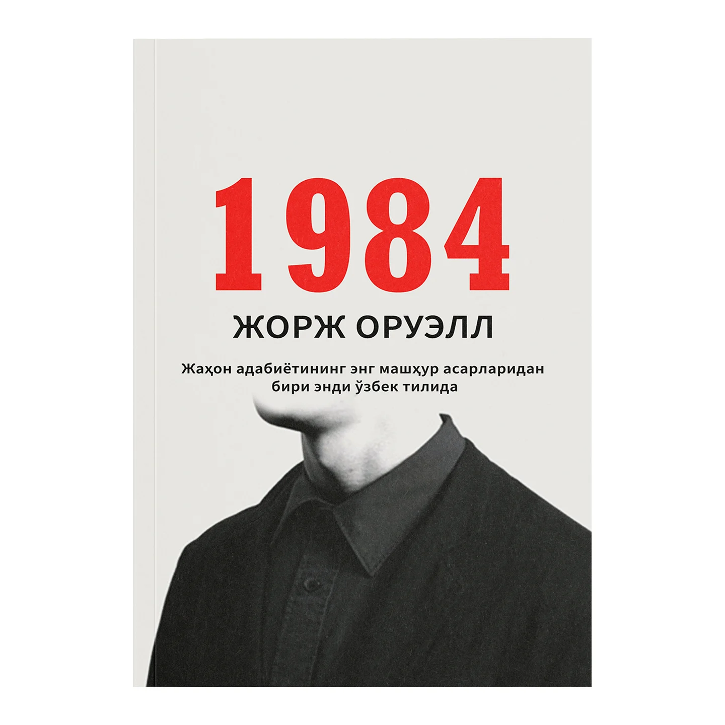 1984